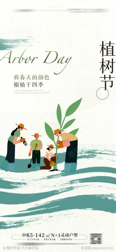 植树节 春天 种树插画-采灵感-https://www.cailinggan.com/
