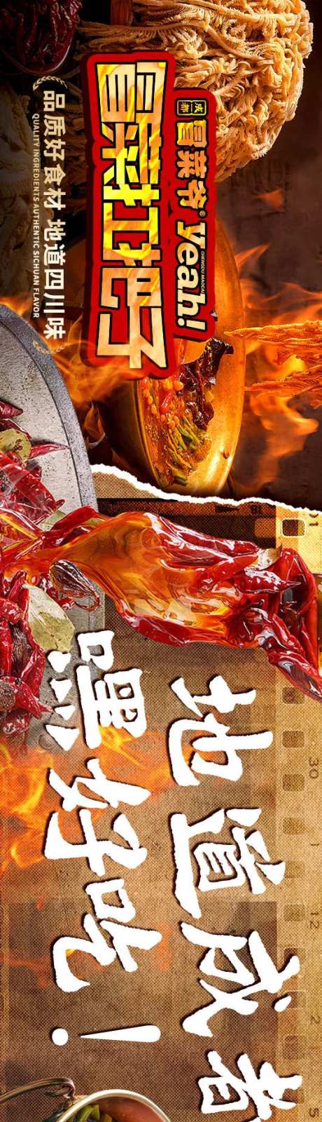 市井冒菜五图-采灵感-https://www.cailinggan.com/