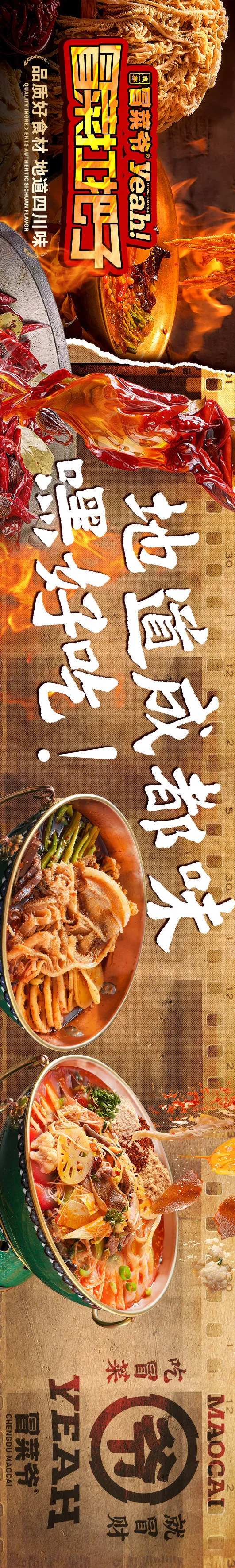 市井冒菜五图-采灵感-cailinggan.com