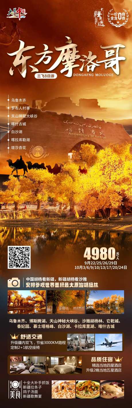 新疆旅游海报南北疆-采灵感-https://www.cailinggan.com/