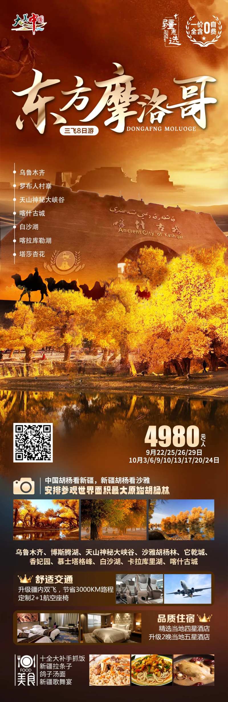 新疆旅游海报南北疆-采灵感-cailinggan.com