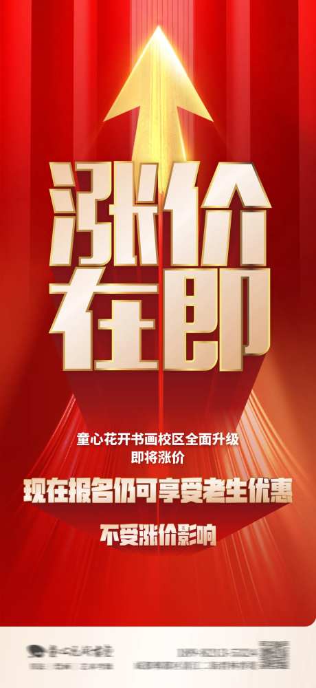 涨价立体视觉冲击力创意海报-采灵感-https://www.cailinggan.com/