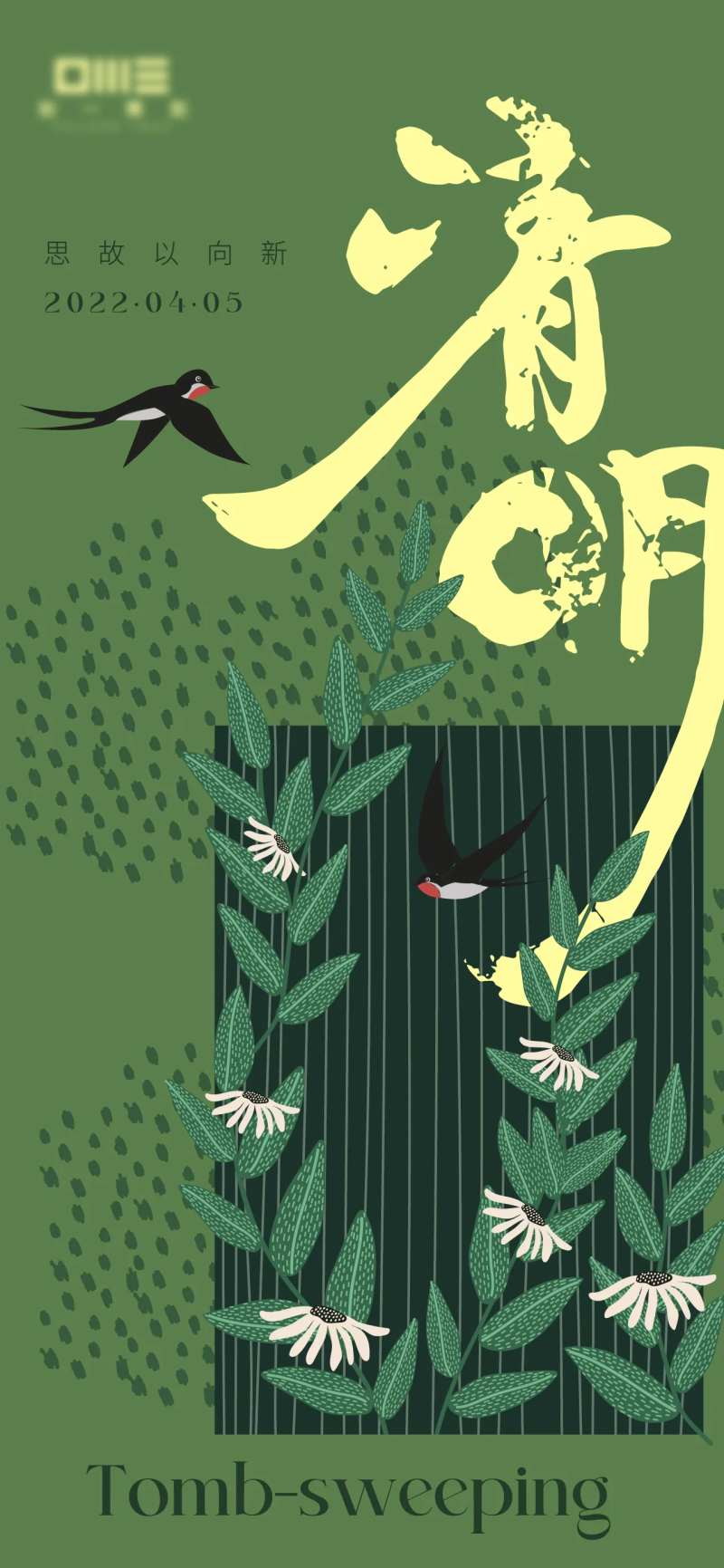清明节插画海报-采灵感-cailinggan.com