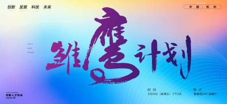 创新科技招聘会-采灵感-https://www.cailinggan.com/