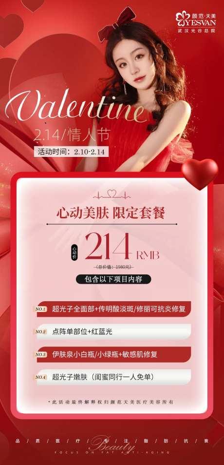 214情人节海报-采灵感-https://www.cailinggan.com/
