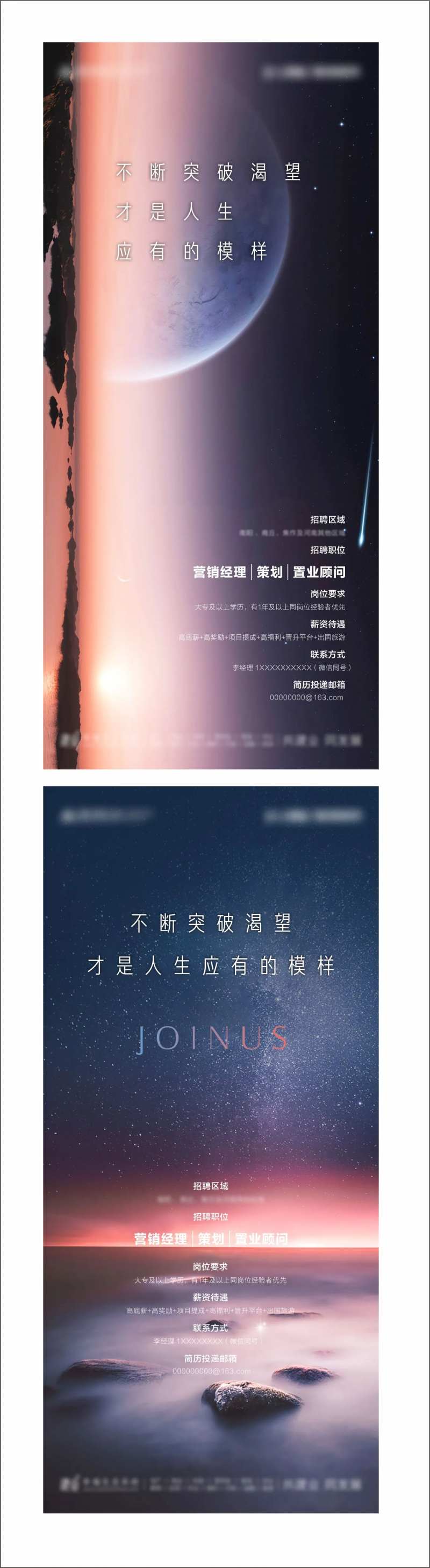 招聘星空悬疑简洁-采灵感-cailinggan.com
