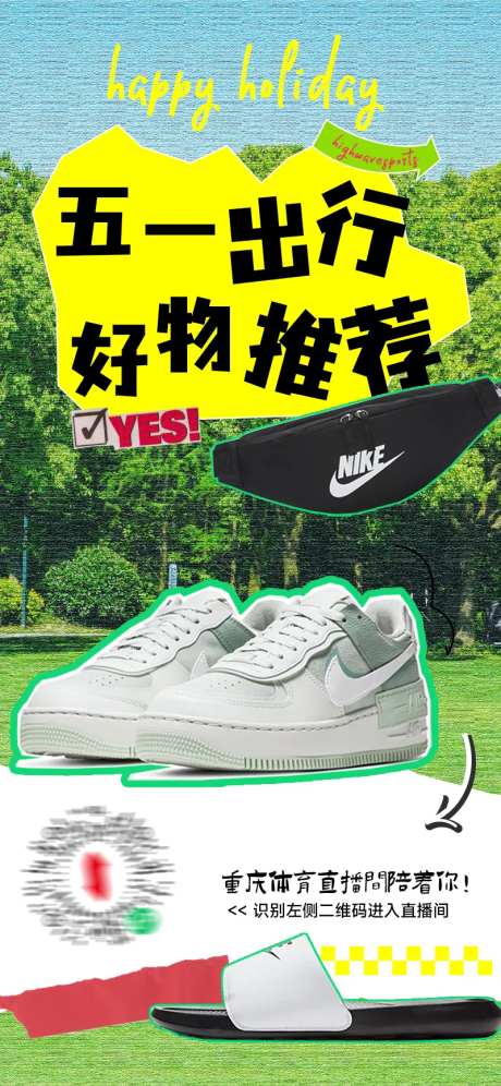 五一出游好物推荐直播预告海报-采灵感-https://www.cailinggan.com/