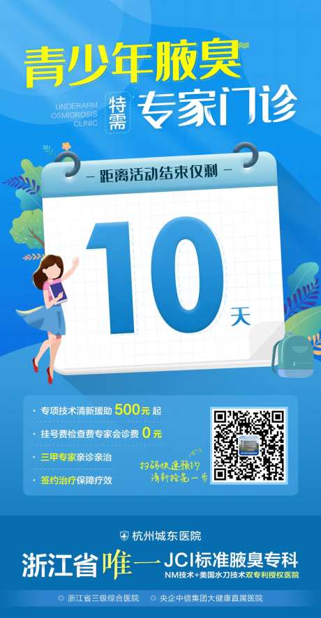 青少年专家门诊海报-采灵感-https://www.cailinggan.com/