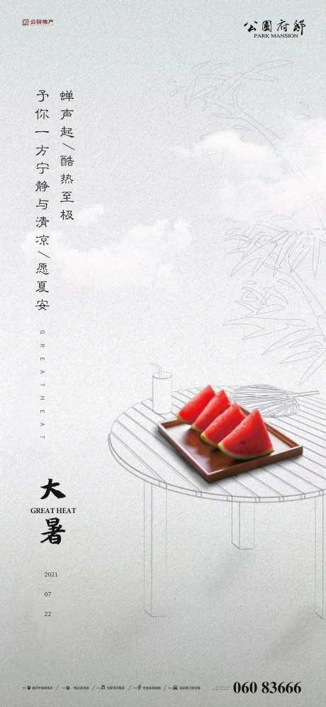 大暑节气海报-采灵感-cailinggan.com