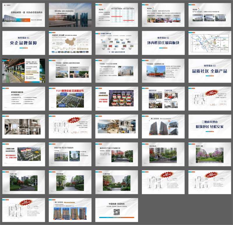 地产项目推介PPT-采灵感-cailinggan.com