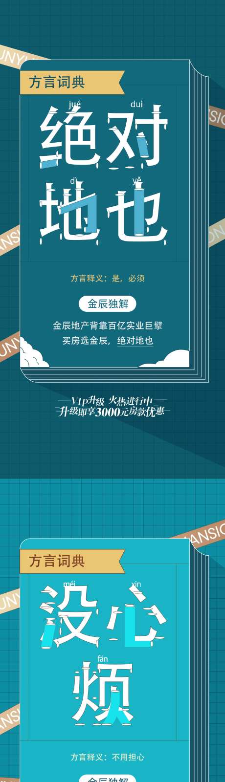 方言释意系列海报-采灵感-https://www.cailinggan.com/