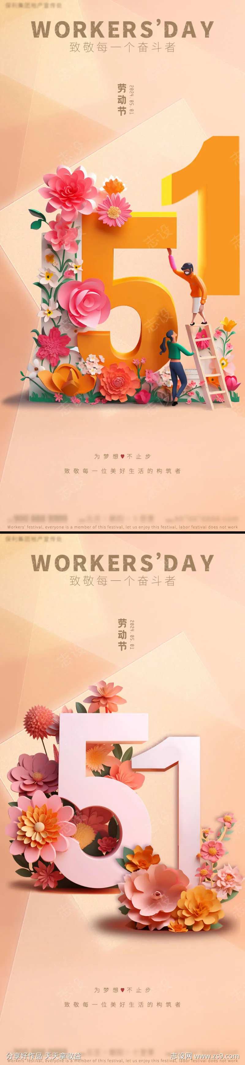五一劳动节立体数字缩微人物鲜花-采灵感-cailinggan.com