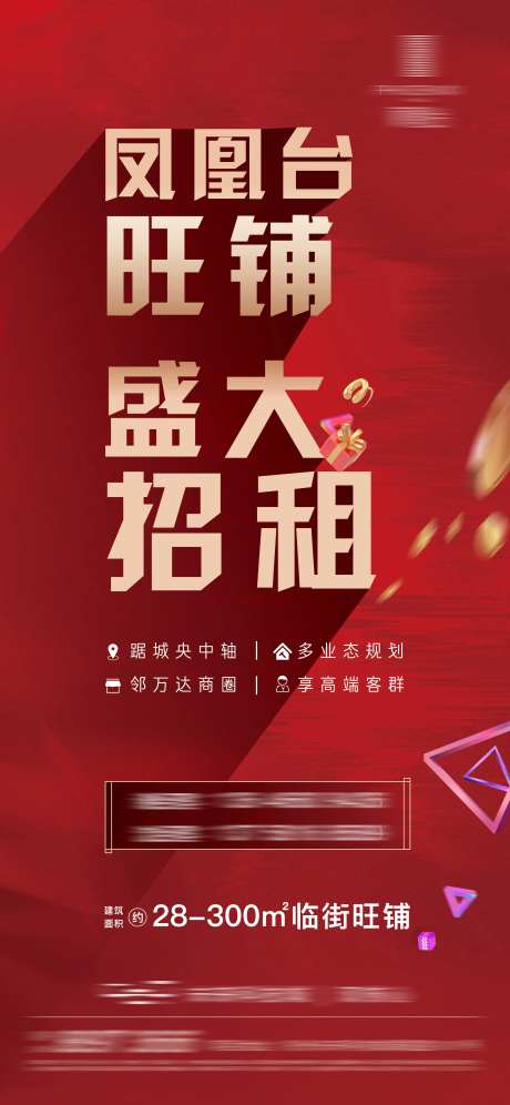 商铺招租海报-采灵感-https://www.cailinggan.com/