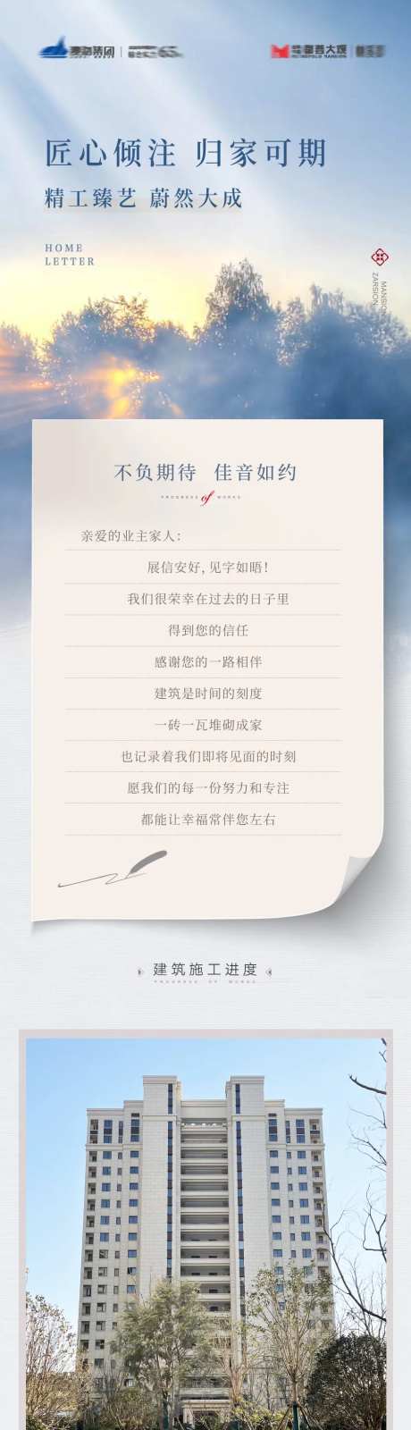 地产工程家书长图（EPS用AI打开）-采灵感-https://www.cailinggan.com/
