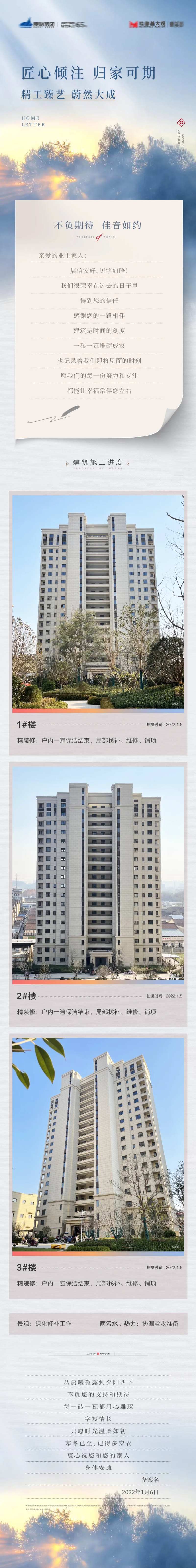 地产工程家书长图（EPS用AI打开）-采灵感-cailinggan.com