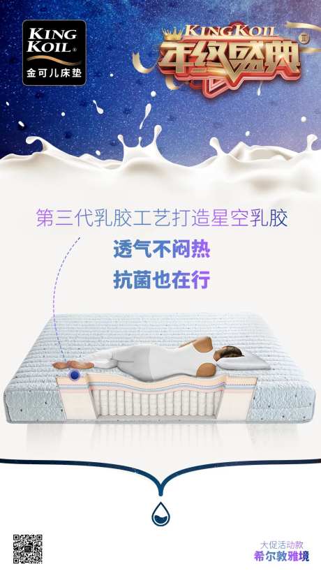 乳胶床垫创意海报-采灵感-https://www.cailinggan.com/