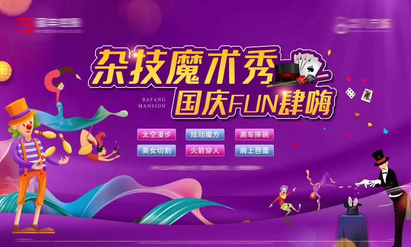 杂技魔术活动主画面-采灵感-cailinggan.com