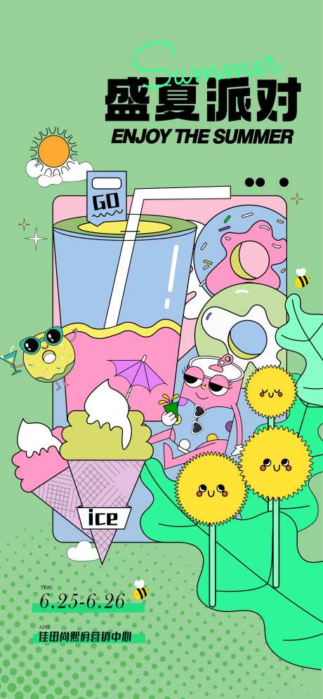 盛夏派对-采灵感-https://www.cailinggan.com/