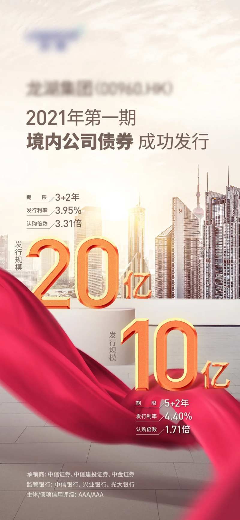 债券发行海报-采灵感-cailinggan.com