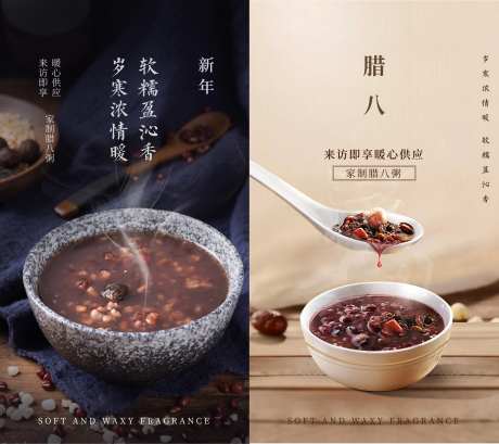 腊八节微信移动端海报-采灵感-https://www.cailinggan.com/