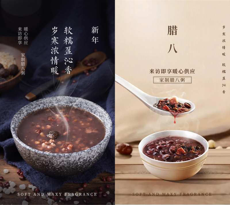 腊八节微信移动端海报-采灵感-cailinggan.com