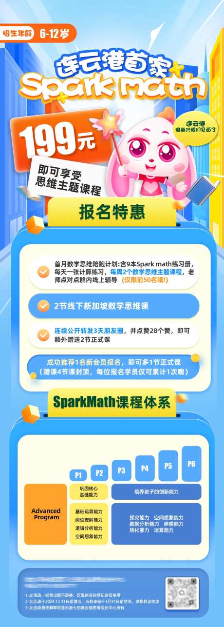 儿童课程活动海报-采灵感-https://www.cailinggan.com/