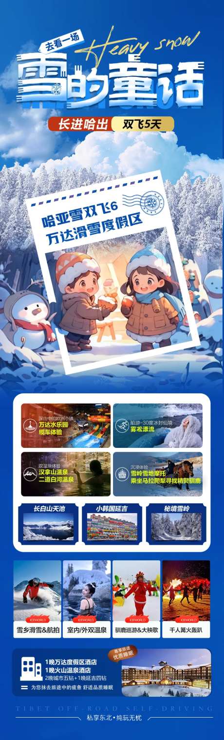 东北雪乡哈尔滨旅游海报小土豆-采灵感-https://www.cailinggan.com/