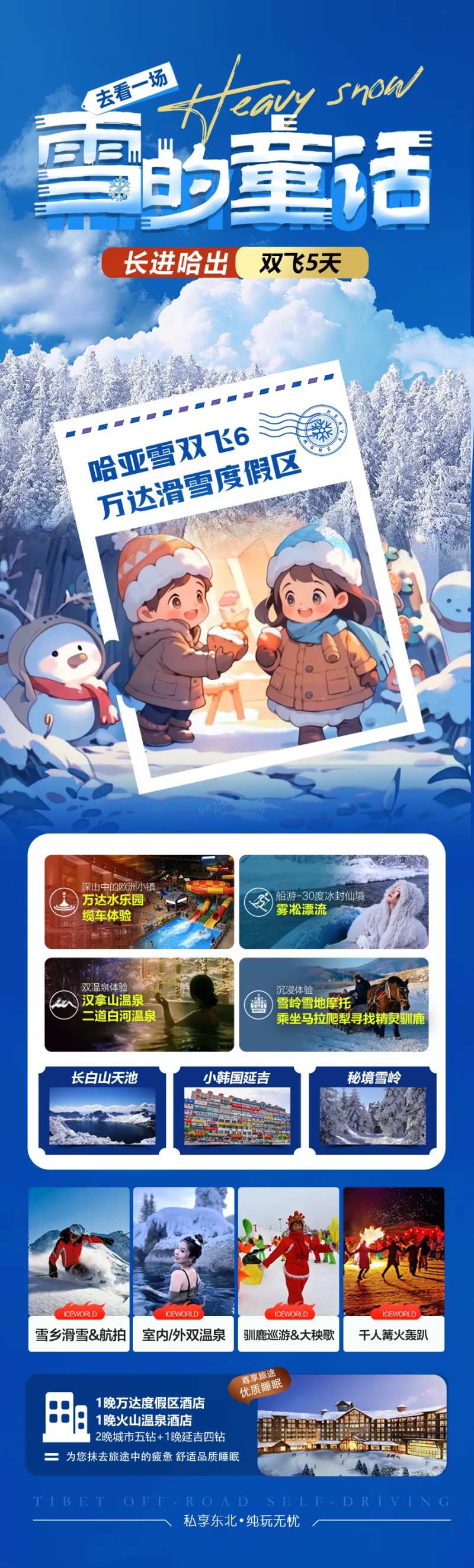 东北雪乡哈尔滨旅游海报小土豆-采灵感-cailinggan.com