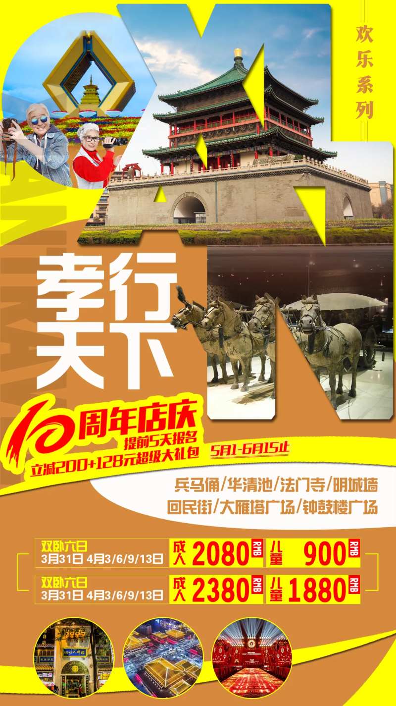 孝行天下西安游-采灵感-cailinggan.com