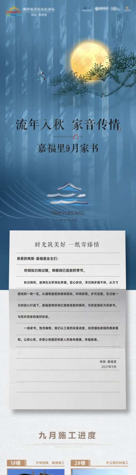 中式家书长图工程播报-采灵感-https://www.cailinggan.com/