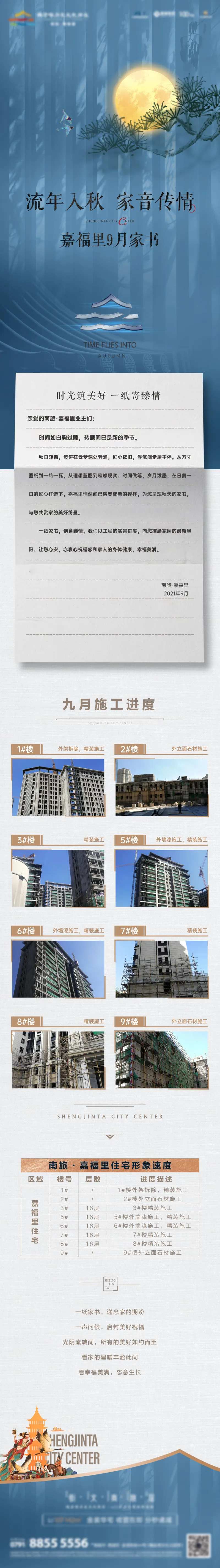 中式家书长图工程播报-采灵感-cailinggan.com