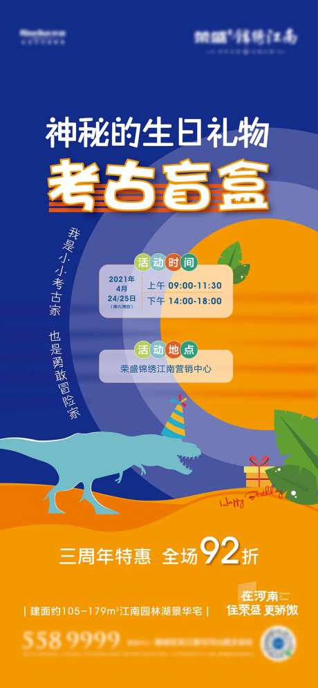 地产生日考古盲盒活动单图-采灵感-https://www.cailinggan.com/