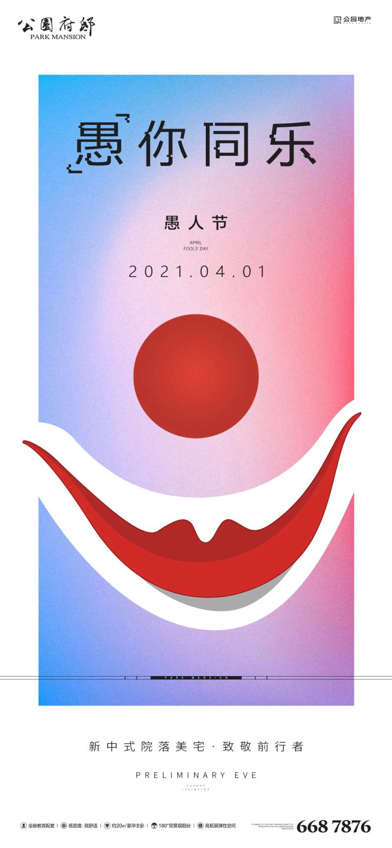 房地产愚人节小丑海报-采灵感-cailinggan.com