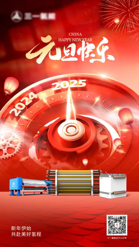 氢能元旦海报-采灵感-https://www.cailinggan.com/