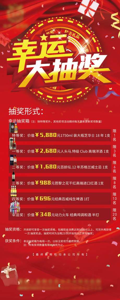 幸运大抽奖易拉宝-采灵感-https://www.cailinggan.com/