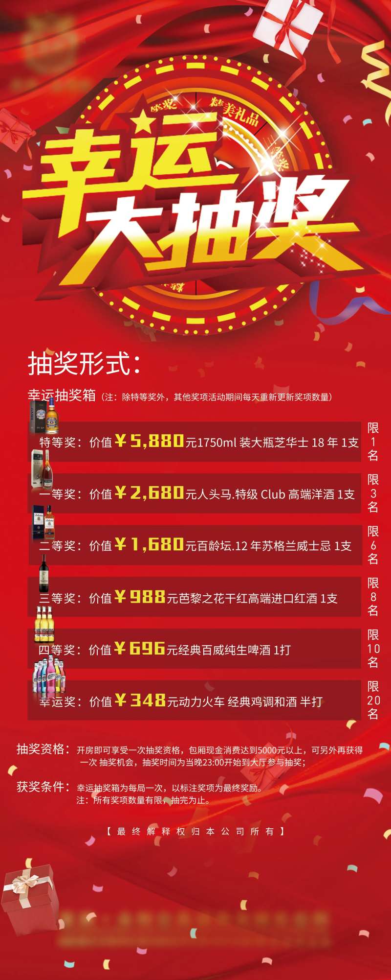 幸运大抽奖易拉宝-采灵感-cailinggan.com