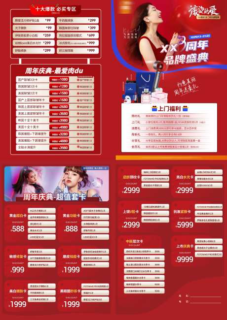 医美周年庆火锅单-采灵感-https://www.cailinggan.com/