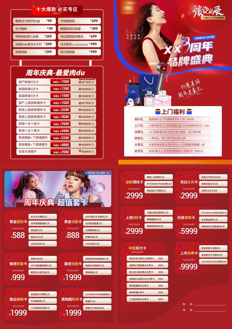 医美周年庆火锅单-采灵感-cailinggan.com