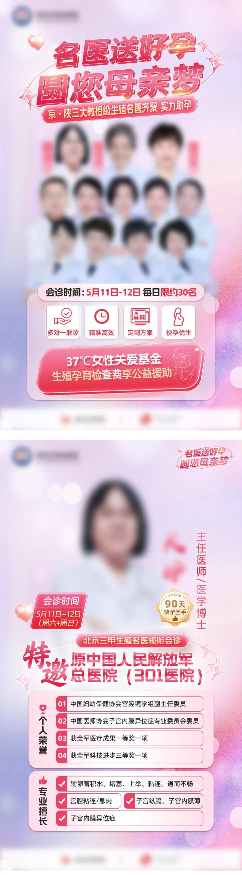  母亲节助孕活动banner-采灵感-cailinggan.com