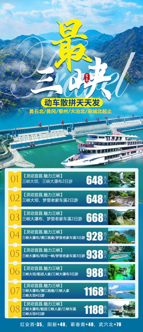 三峡旅游海报-采灵感-https://www.cailinggan.com/