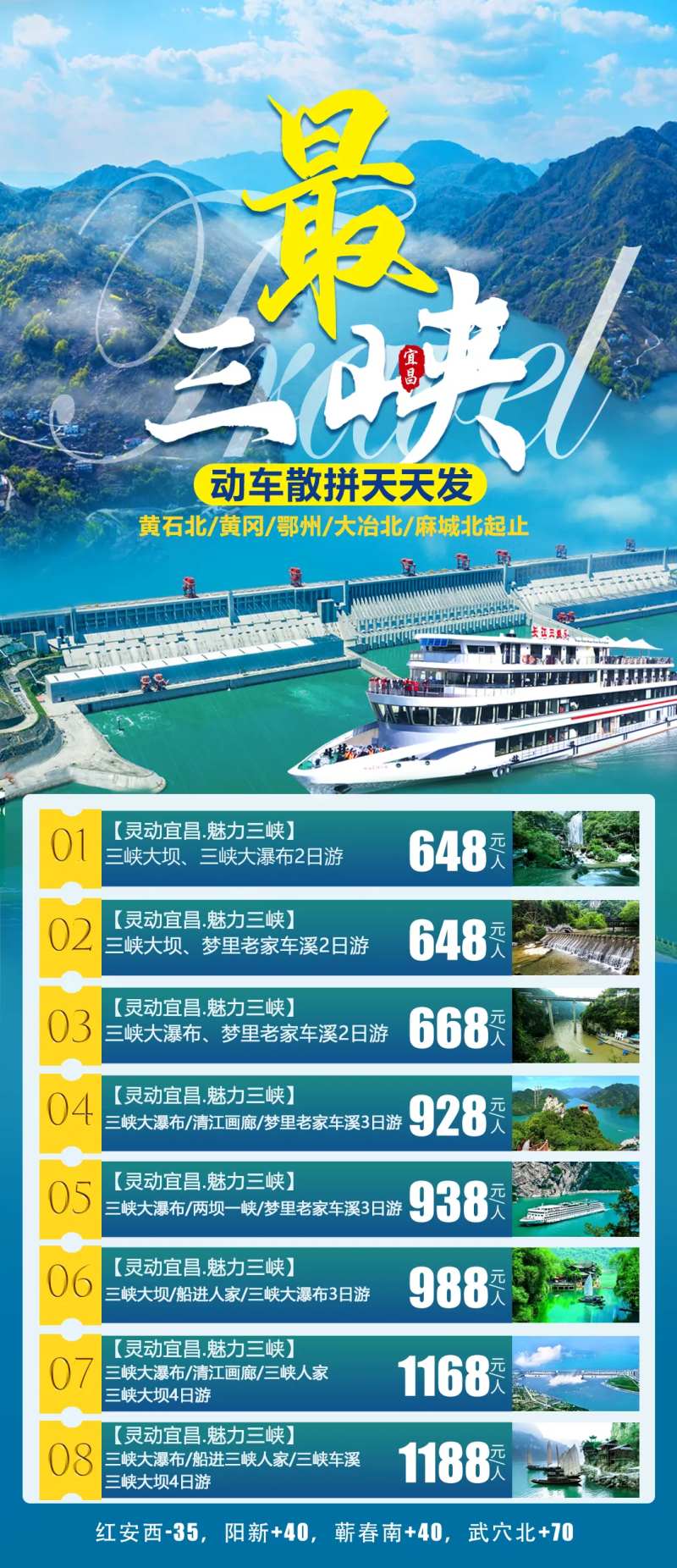 三峡旅游海报-采灵感-cailinggan.com