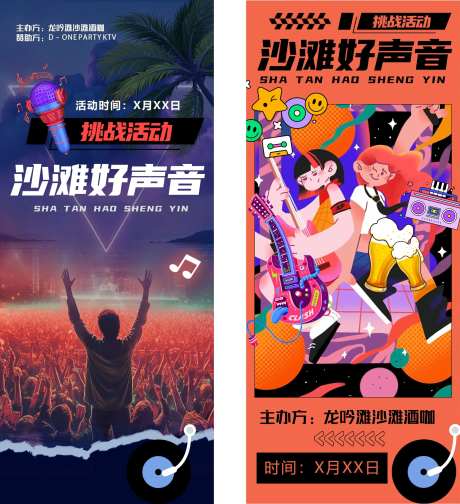 沙滩音乐节活动海报-采灵感-https://www.cailinggan.com/