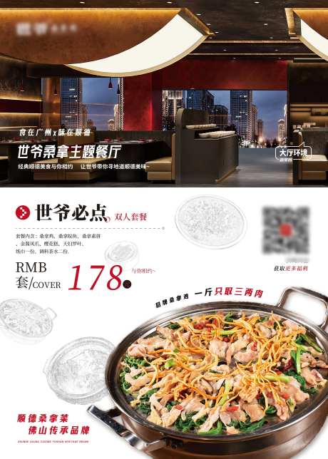 顺德桑拿鸡宣传海报-采灵感-https://www.cailinggan.com/