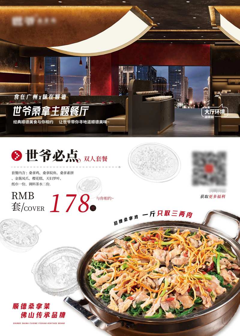 顺德桑拿鸡宣传海报-采灵感-cailinggan.com
