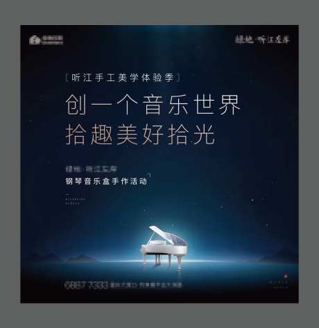 地产音乐盒活动展板-采灵感-https://www.cailinggan.com/