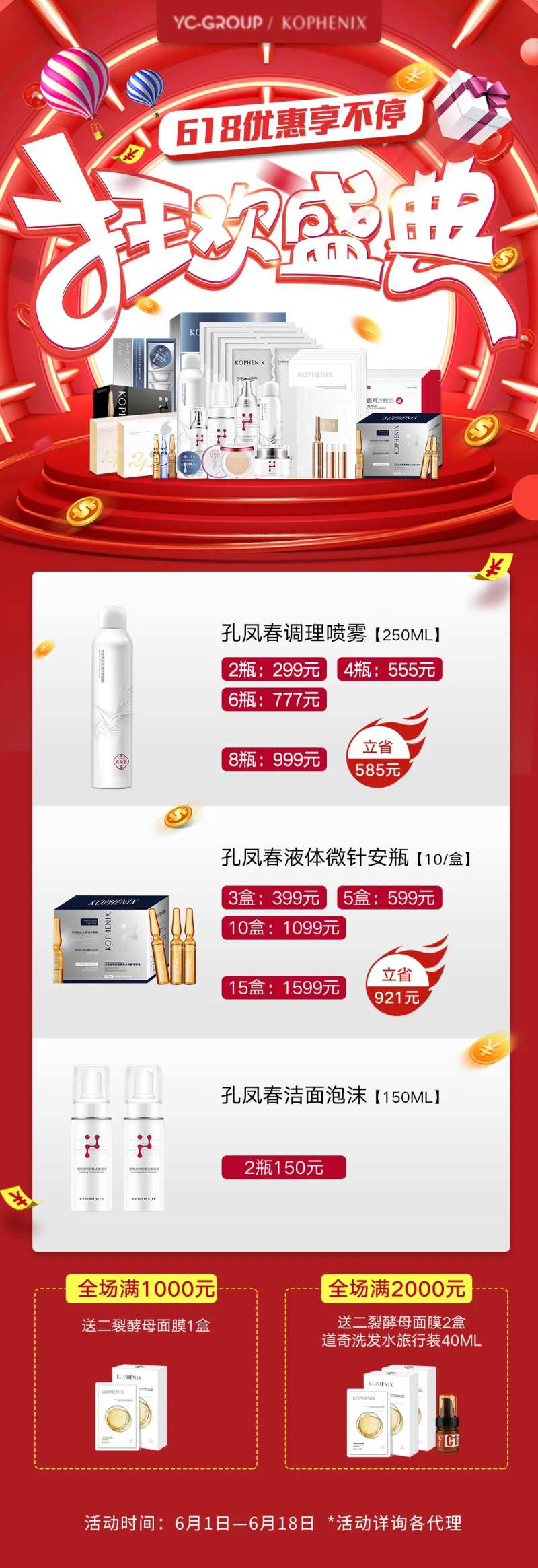 618大促电商海报-采灵感-cailinggan.com