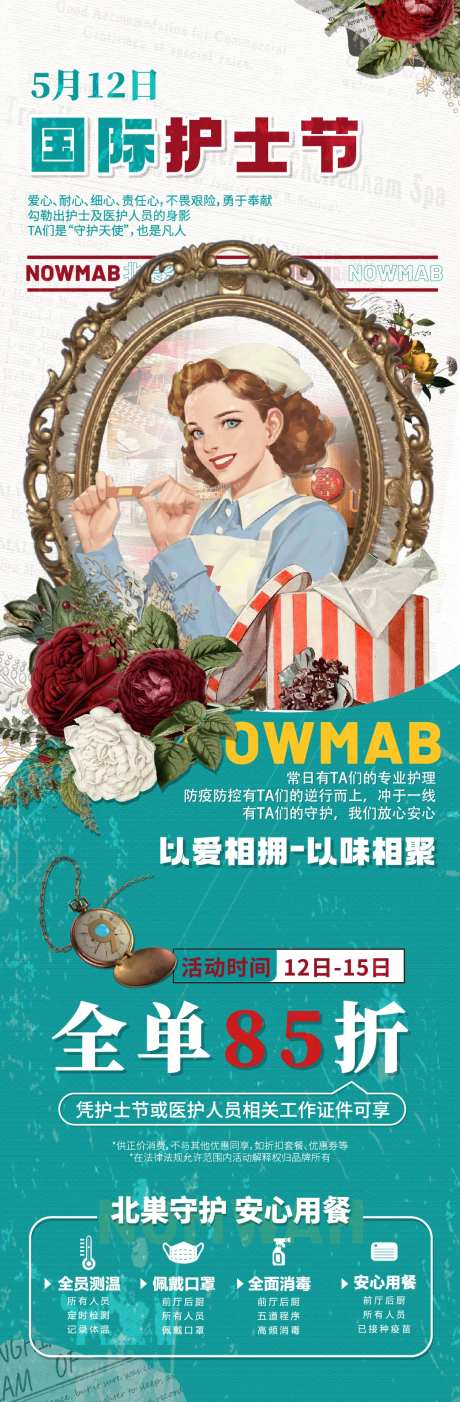 国际护士节活动长图-采灵感-cailinggan.com