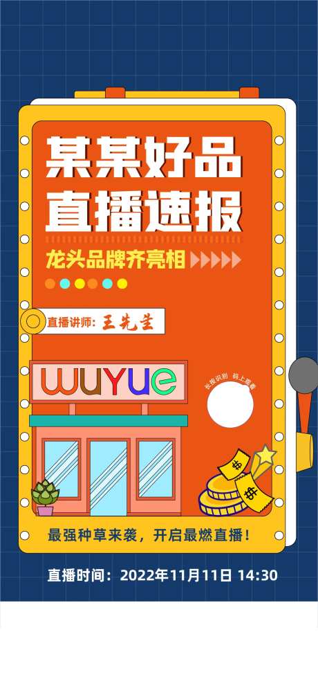 直播活动前宣暖场活动海报-采灵感-https://www.cailinggan.com/