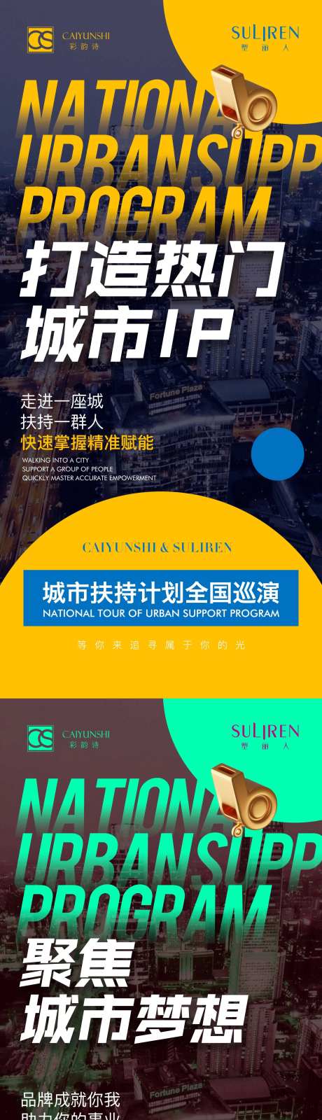城市扶持计划全国巡演海报-采灵感-https://www.cailinggan.com/