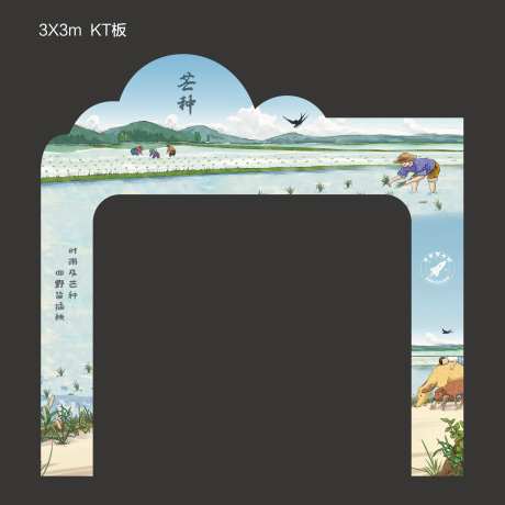 芒种学校活动门形展板-采灵感-https://www.cailinggan.com/